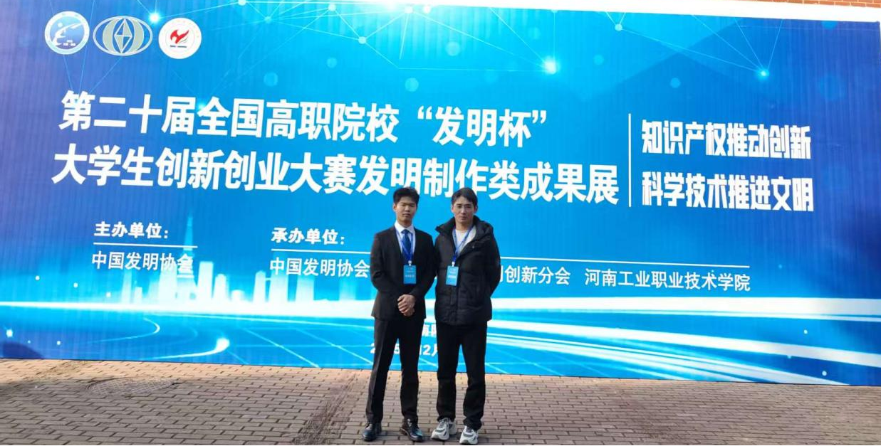 喜报|beat365官网学子在第二十届全国高职院校“发明杯”大赛中斩获一等奖！